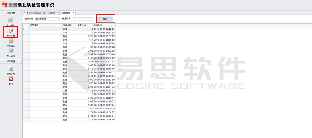 2分揀計(jì)量，及時(shí)計(jì)算出廢紙中的雜質(zhì)數(shù)據(jù) 拷貝.jpg