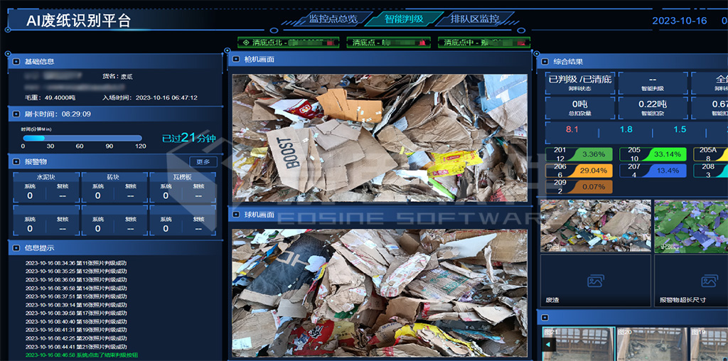 5AI廢紙識(shí)別平臺(tái)，智能判級(jí)模塊樣例原型 拷貝.jpg